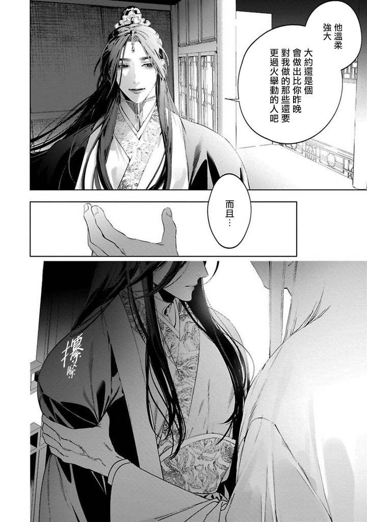 Hu-Yan-Zhuan-By-Hontoku-Act-1-2-Chn page 12