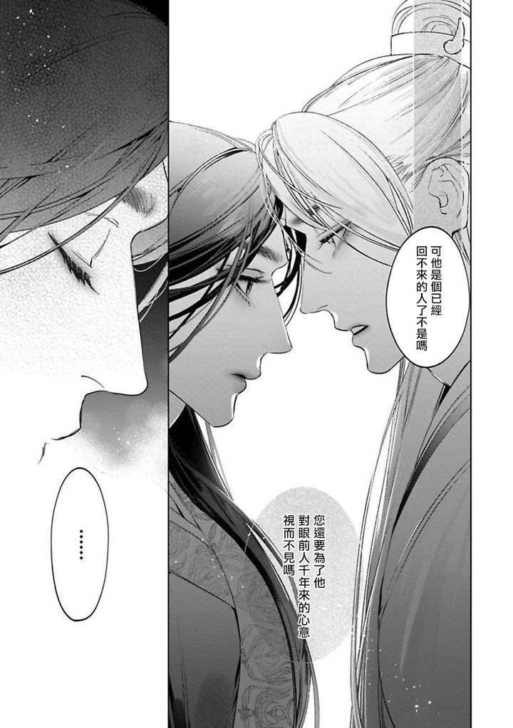Hu-Yan-Zhuan-By-Hontoku-Act-1-2-Chn page 13