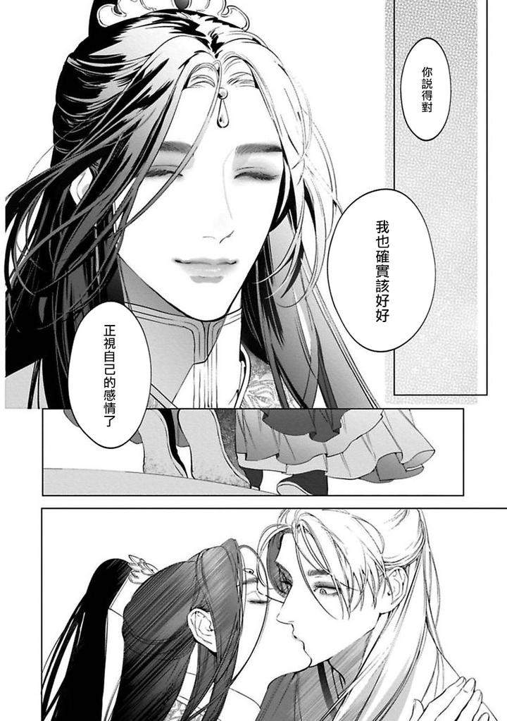 Hu-Yan-Zhuan-By-Hontoku-Act-1-2-Chn page 14