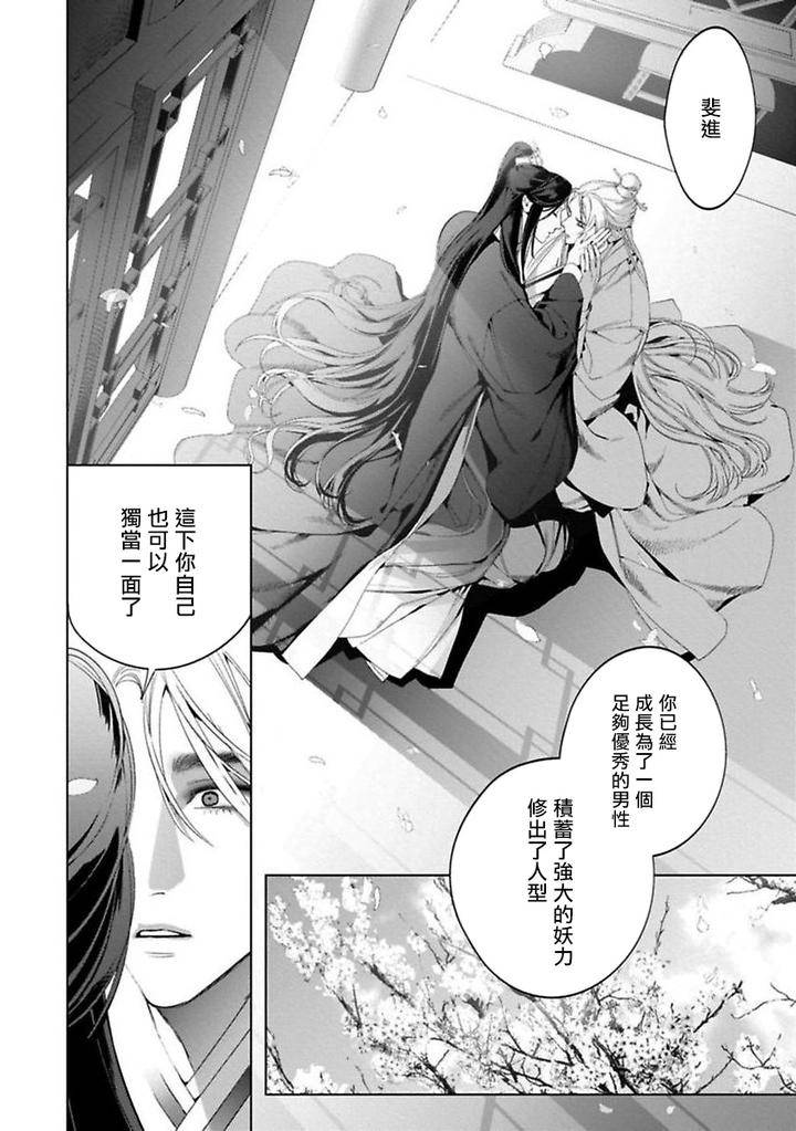 Hu-Yan-Zhuan-By-Hontoku-Act-1-2-Chn page 16