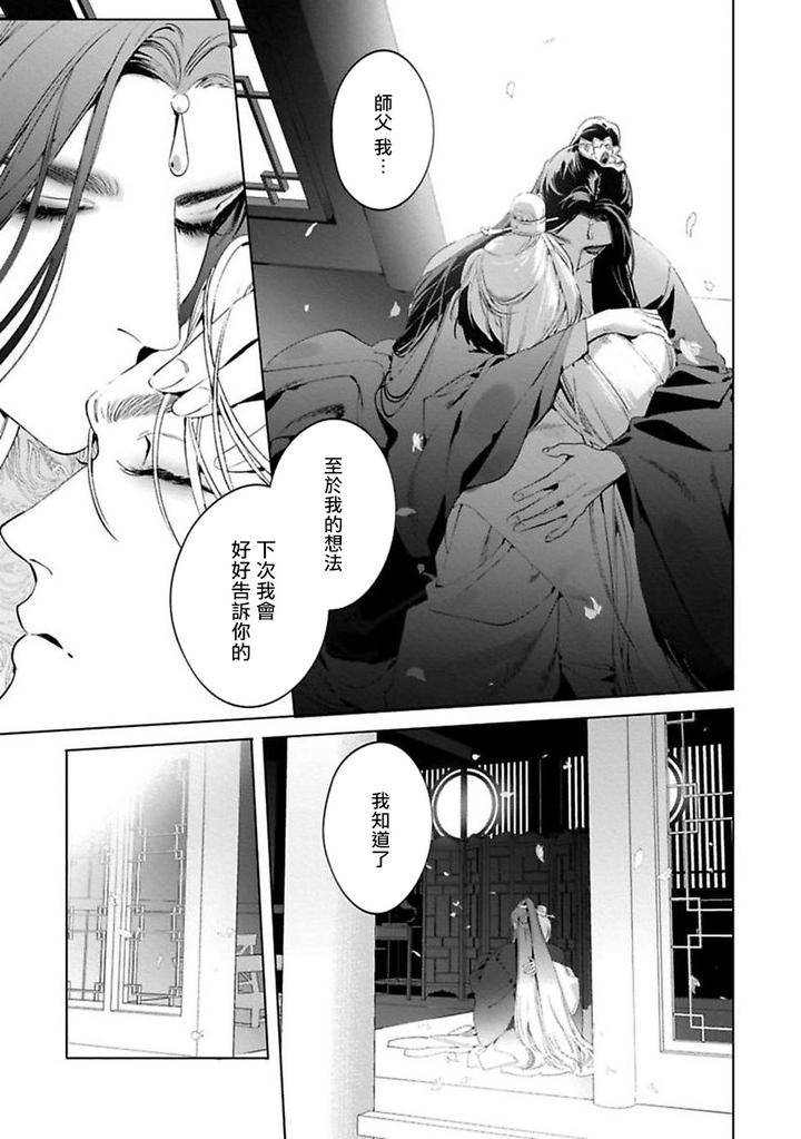 Hu-Yan-Zhuan-By-Hontoku-Act-1-2-Chn page 17