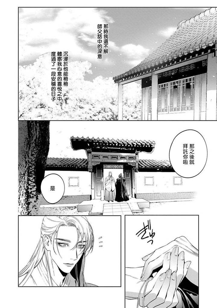 Hu-Yan-Zhuan-By-Hontoku-Act-1-2-Chn page 18