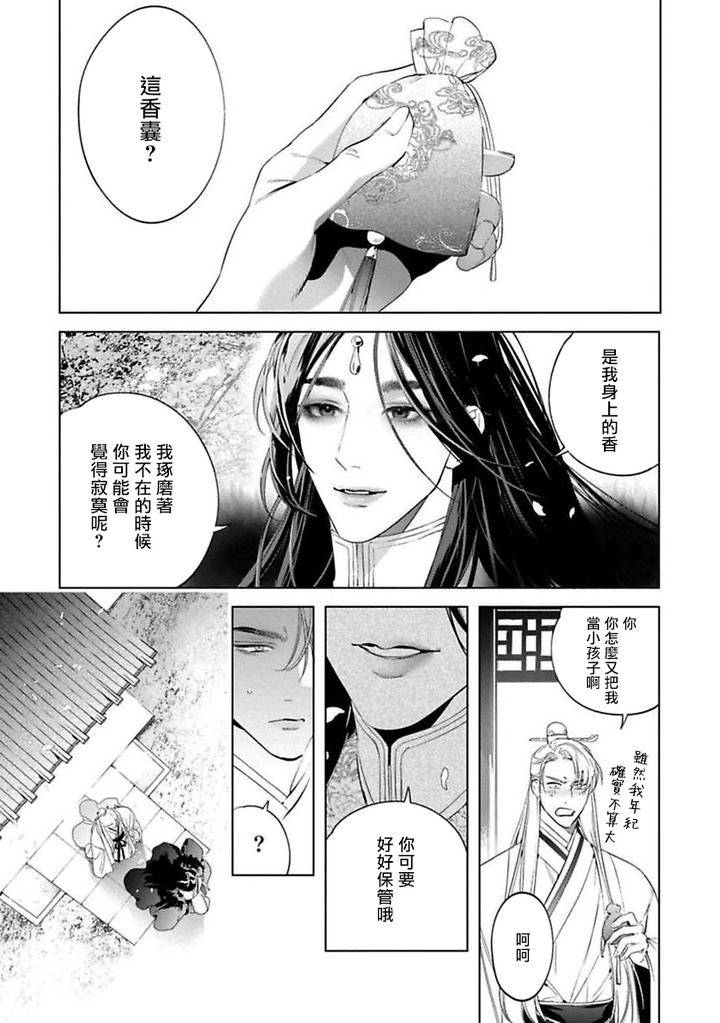 Hu-Yan-Zhuan-By-Hontoku-Act-1-2-Chn page 19