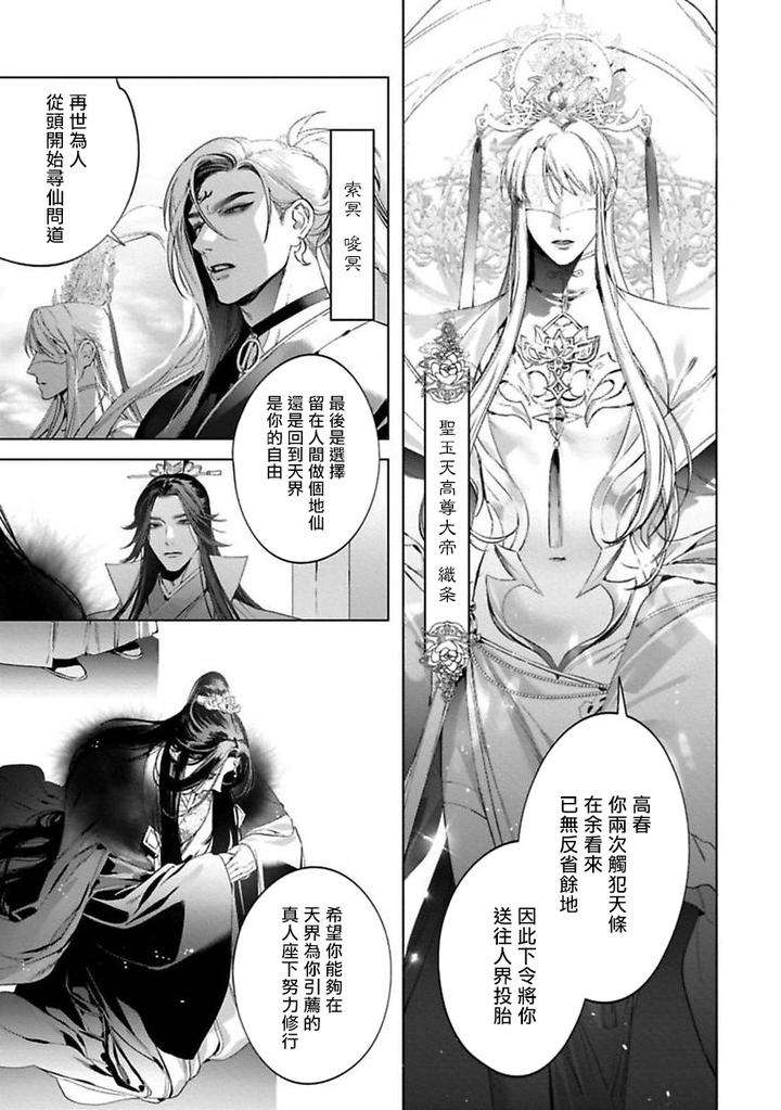Hu-Yan-Zhuan-By-Hontoku-Act-1-2-Chn page 21