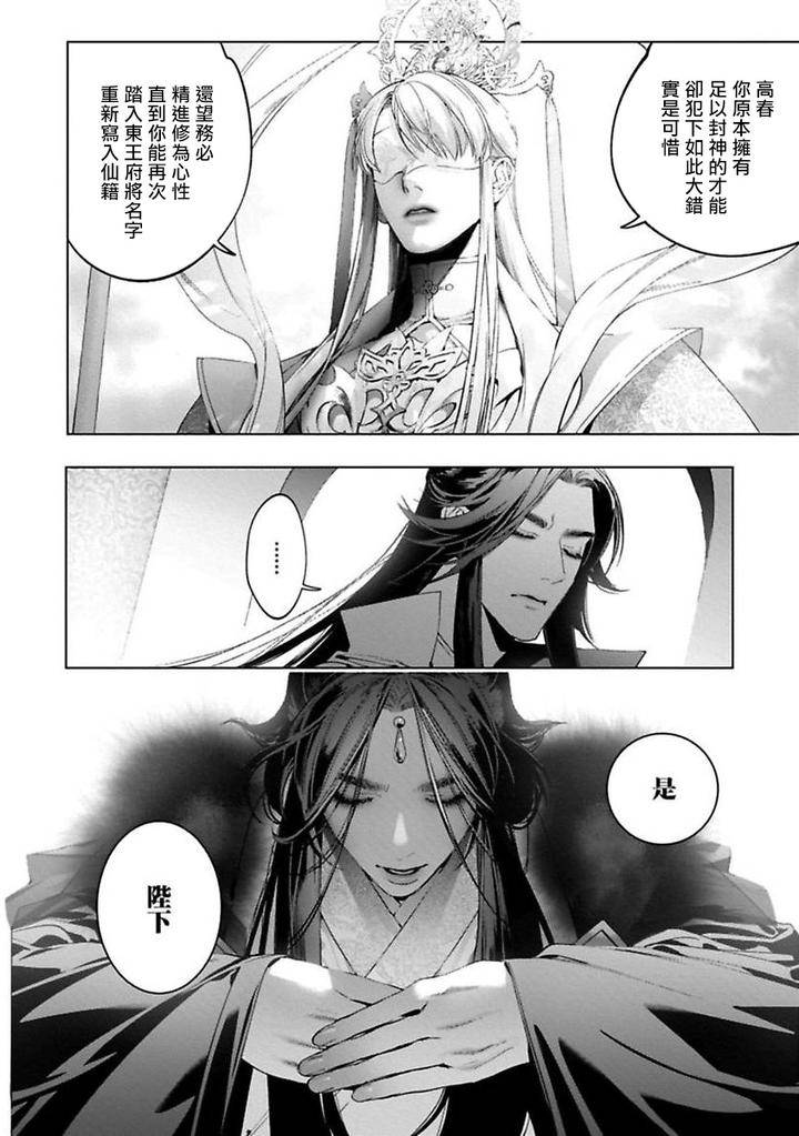 Hu-Yan-Zhuan-By-Hontoku-Act-1-2-Chn page 22