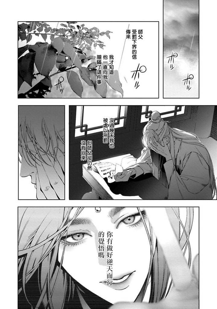 Hu-Yan-Zhuan-By-Hontoku-Act-1-2-Chn page 24