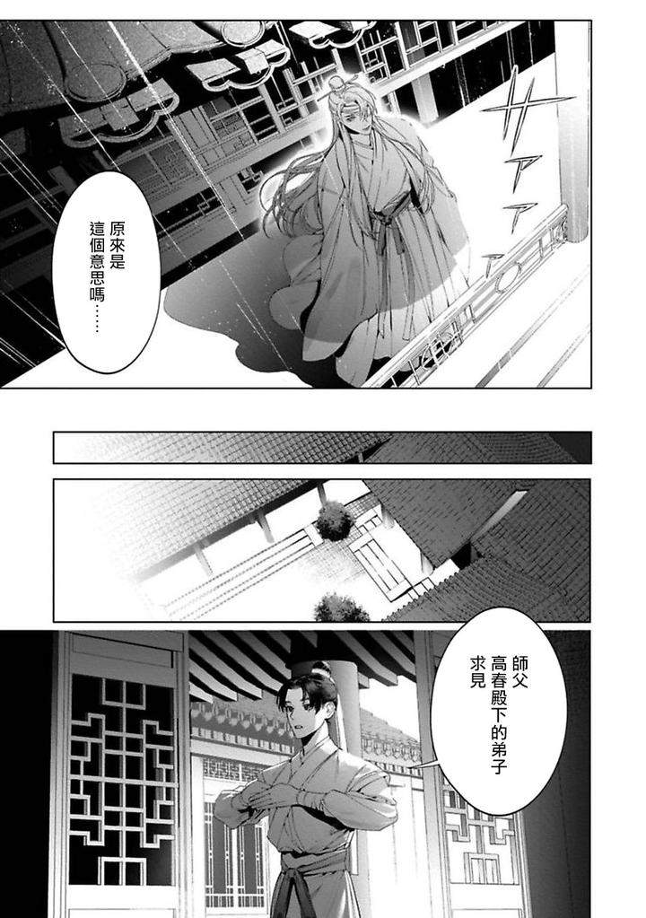 Hu-Yan-Zhuan-By-Hontoku-Act-1-2-Chn page 25