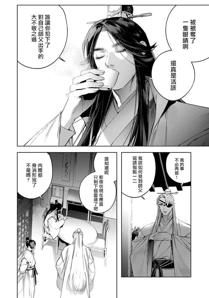 Hu-Yan-Zhuan-By-Hontoku-Act-1-2-Chn page 26