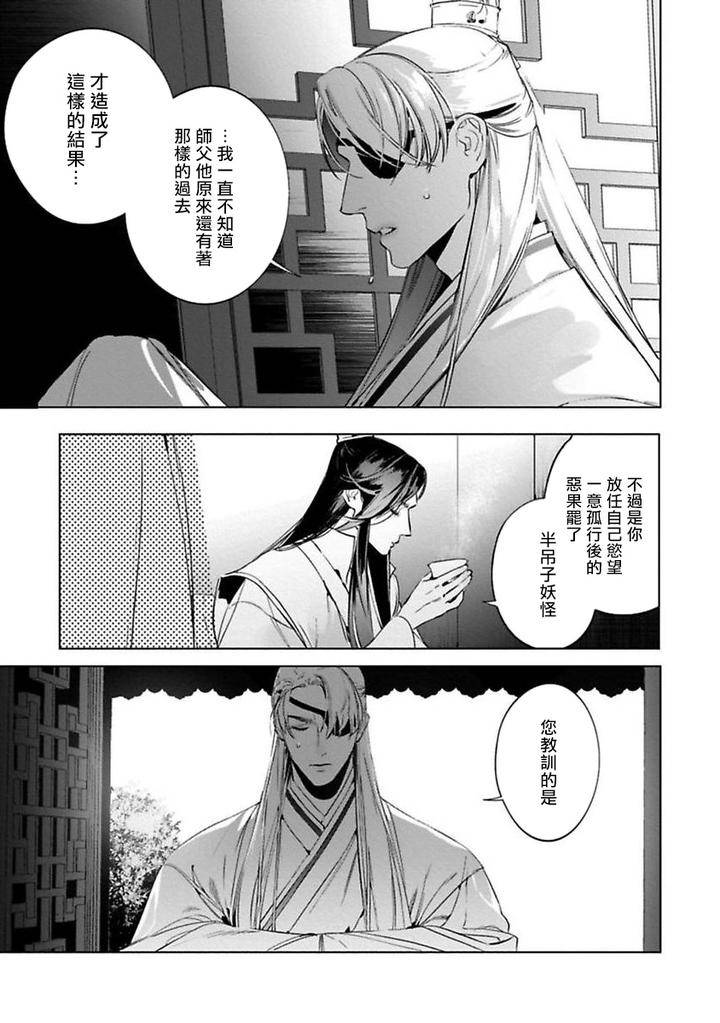 Hu-Yan-Zhuan-By-Hontoku-Act-1-2-Chn page 27