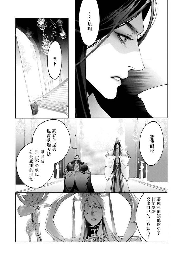 Hu-Yan-Zhuan-By-Hontoku-Act-1-2-Chn page 28