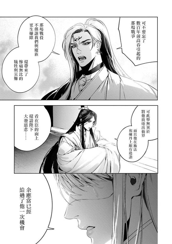 Hu-Yan-Zhuan-By-Hontoku-Act-1-2-Chn page 29