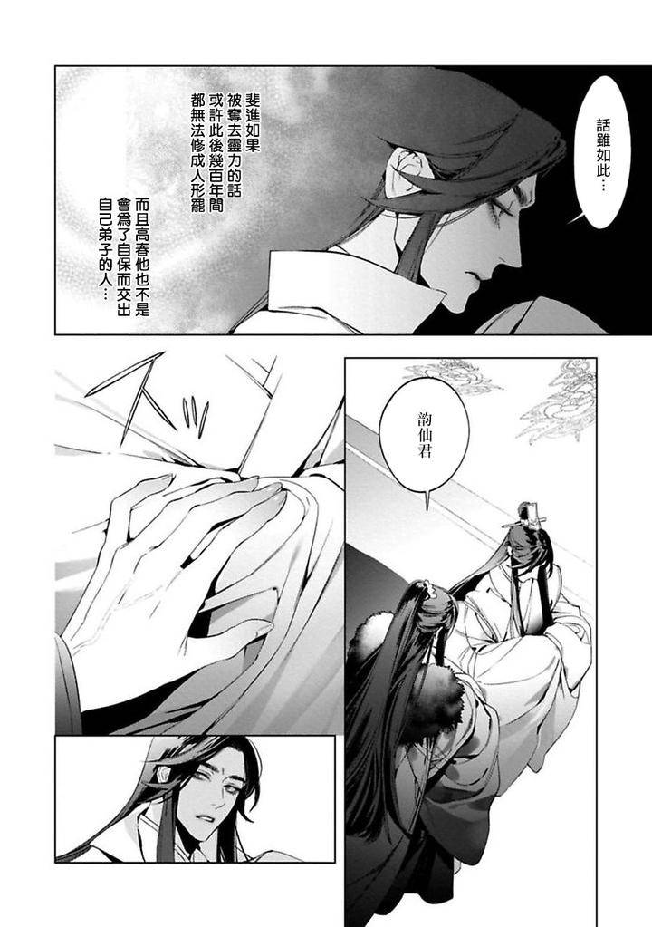 Hu-Yan-Zhuan-By-Hontoku-Act-1-2-Chn page 30