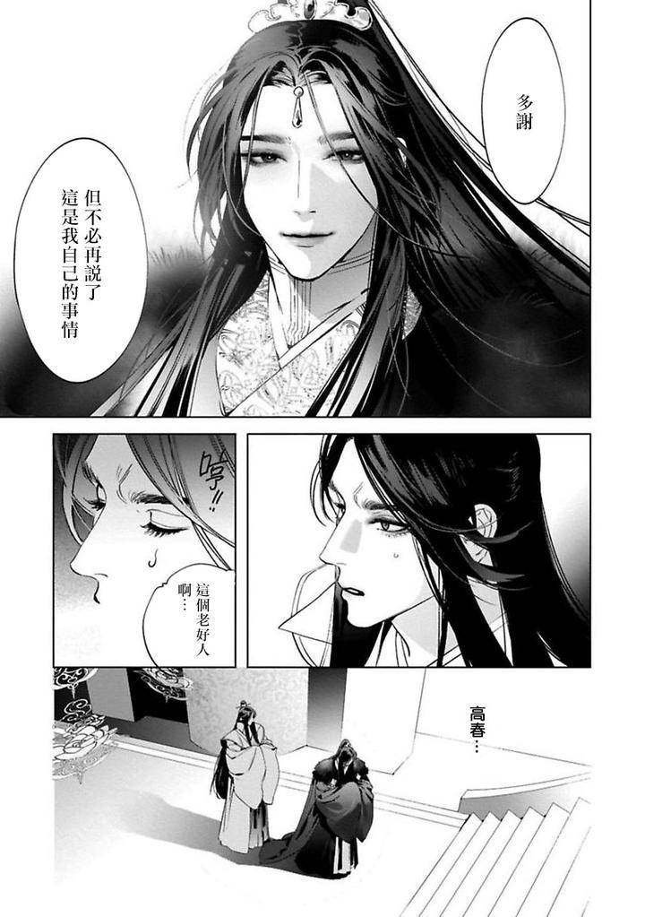 Hu-Yan-Zhuan-By-Hontoku-Act-1-2-Chn page 31