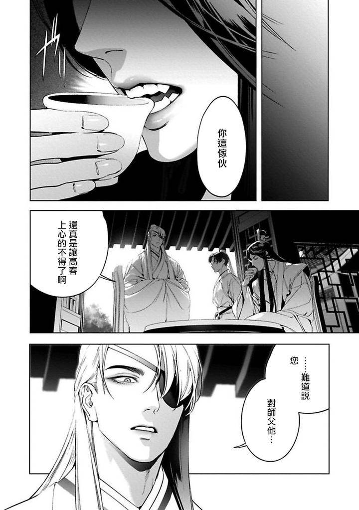 Hu-Yan-Zhuan-By-Hontoku-Act-1-2-Chn page 32