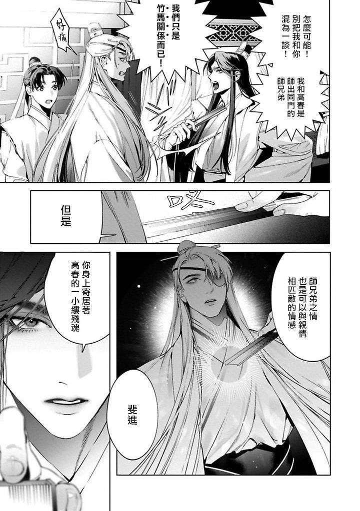 Hu-Yan-Zhuan-By-Hontoku-Act-1-2-Chn page 33