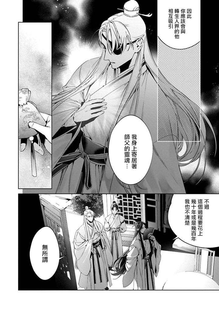 Hu-Yan-Zhuan-By-Hontoku-Act-1-2-Chn page 34