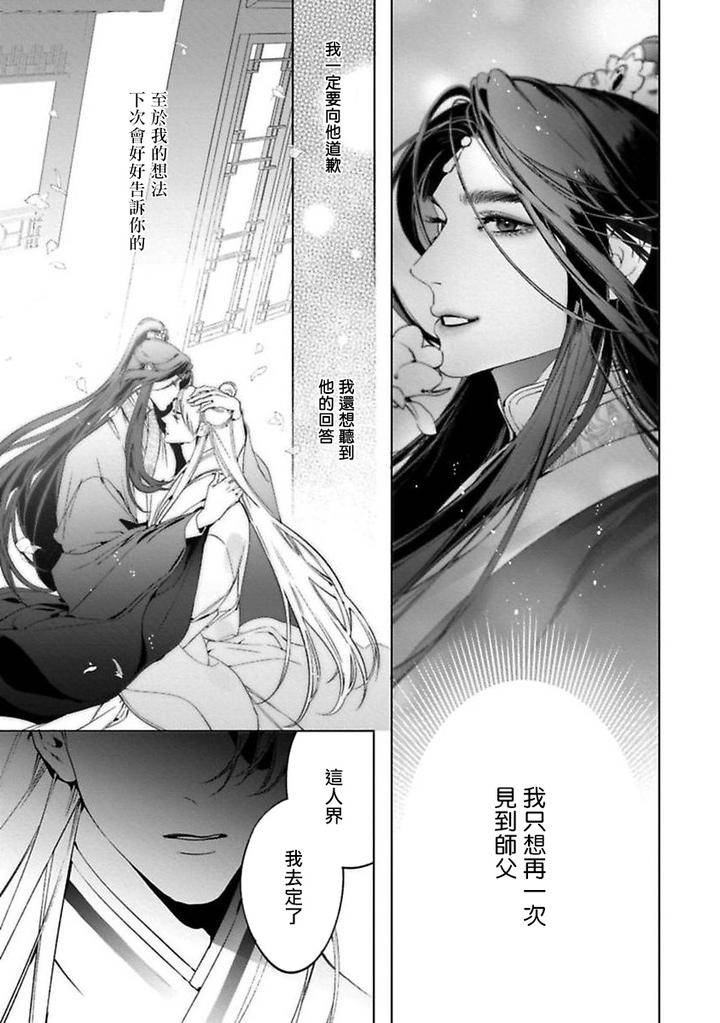 Hu-Yan-Zhuan-By-Hontoku-Act-1-2-Chn page 35
