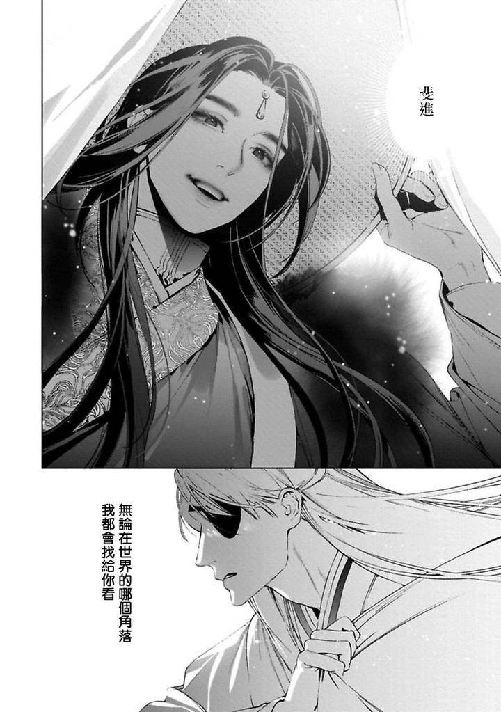 Hu-Yan-Zhuan-By-Hontoku-Act-1-2-Chn page 36