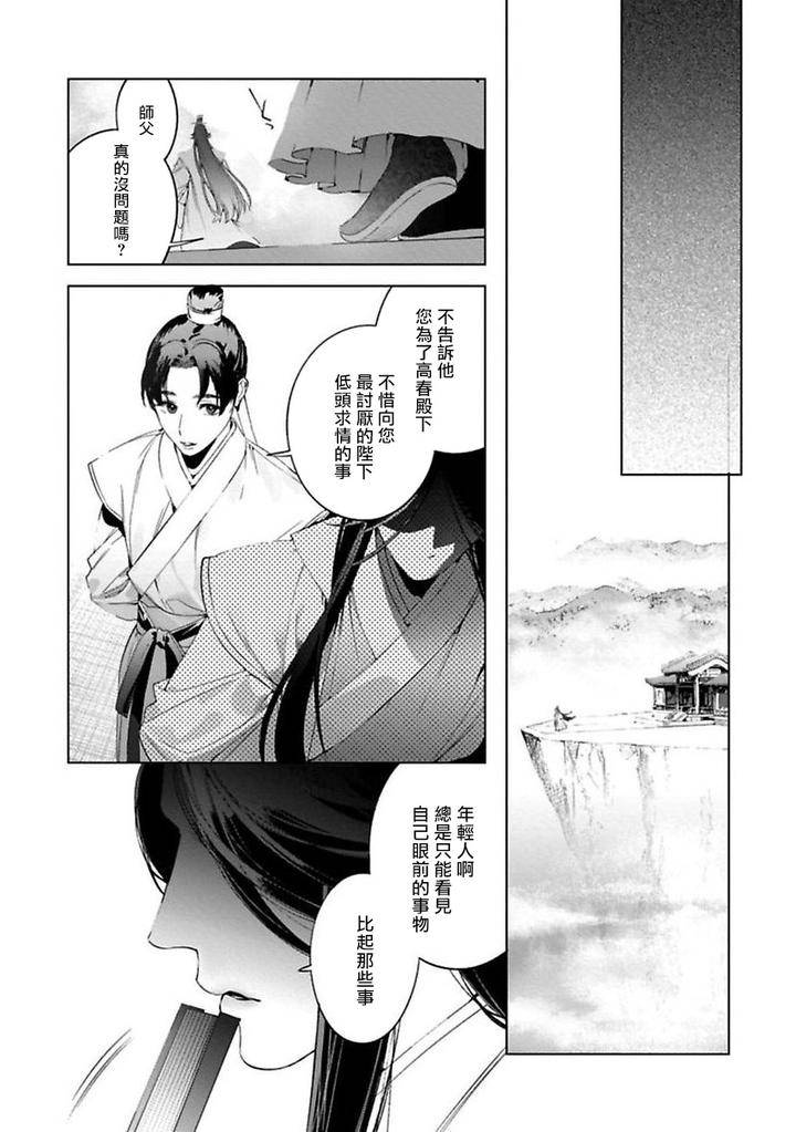 Hu-Yan-Zhuan-By-Hontoku-Act-1-2-Chn page 37
