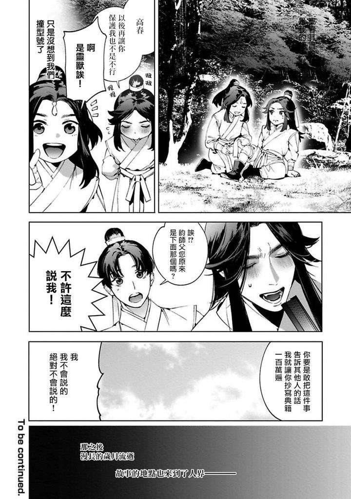 Hu-Yan-Zhuan-By-Hontoku-Act-1-2-Chn page 38