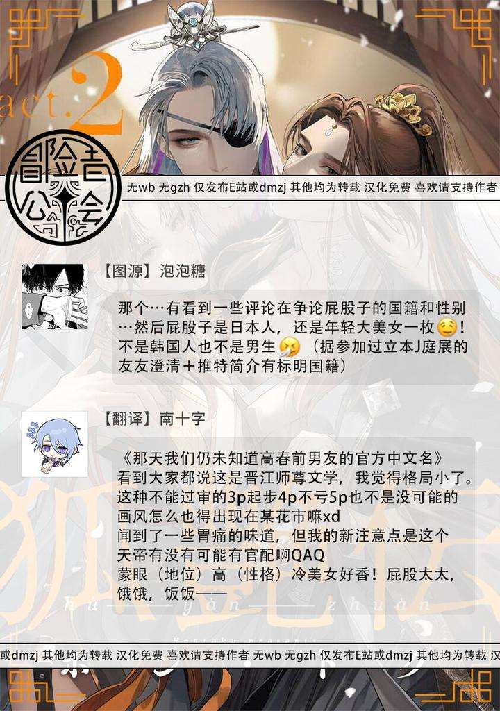 Hu-Yan-Zhuan-By-Hontoku-Act-1-2-Chn page 39