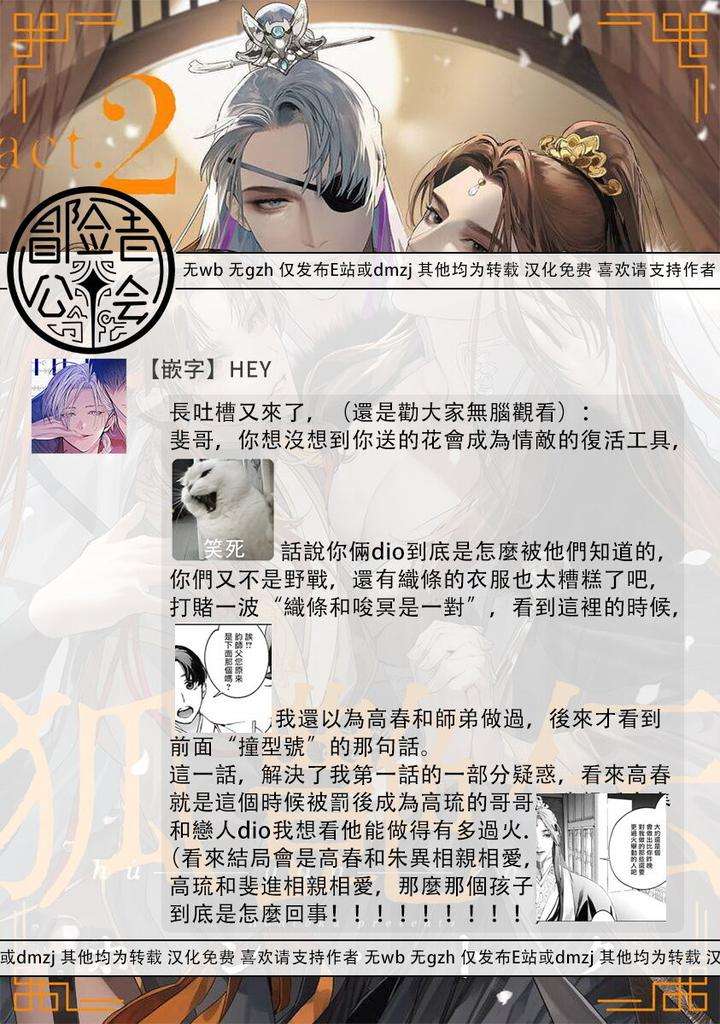 Hu-Yan-Zhuan-By-Hontoku-Act-1-2-Chn page 40