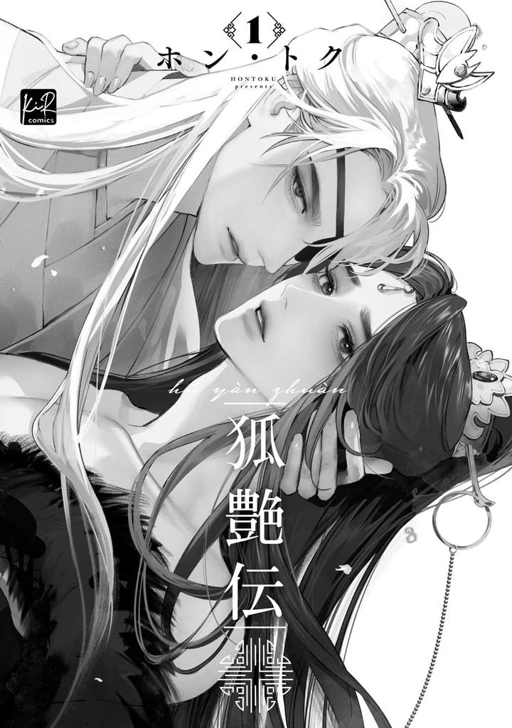 Hu-Yan-Zhuan-By-Service-Boy-Hontoku-Chn page 4