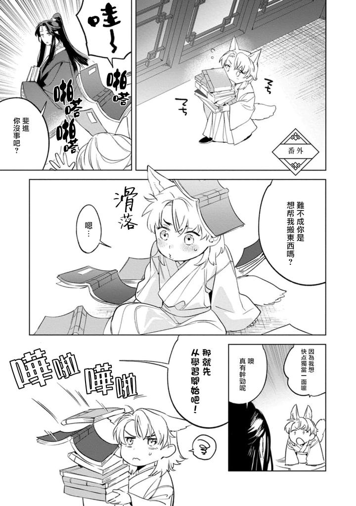 Hu-Yan-Zhuan-By-Service-Boy-Hontoku-Chn page 6