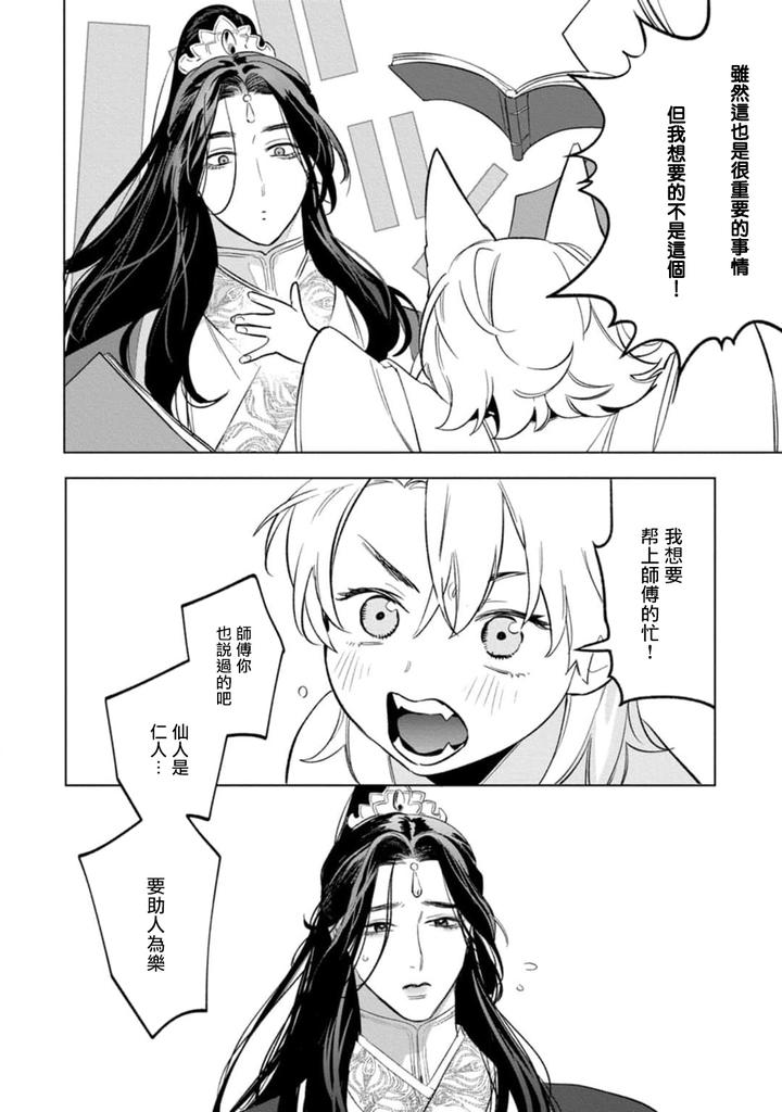 Hu-Yan-Zhuan-By-Service-Boy-Hontoku-Chn page 7