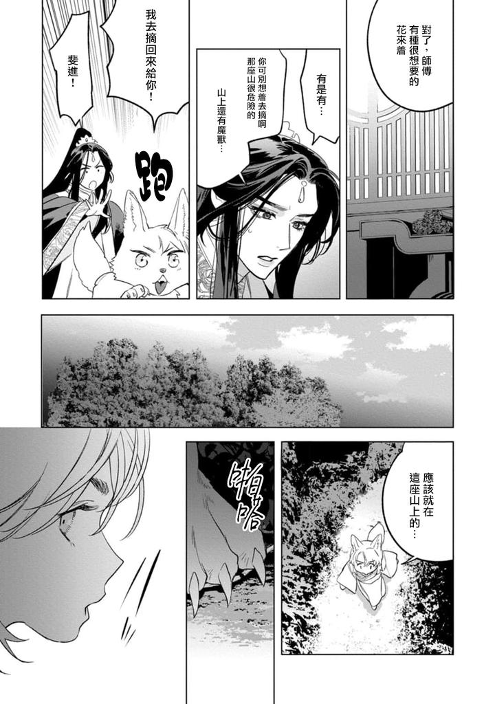 Hu-Yan-Zhuan-By-Service-Boy-Hontoku-Chn page 8