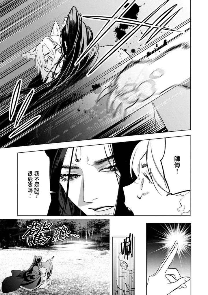 Hu-Yan-Zhuan-By-Service-Boy-Hontoku-Chn page 10