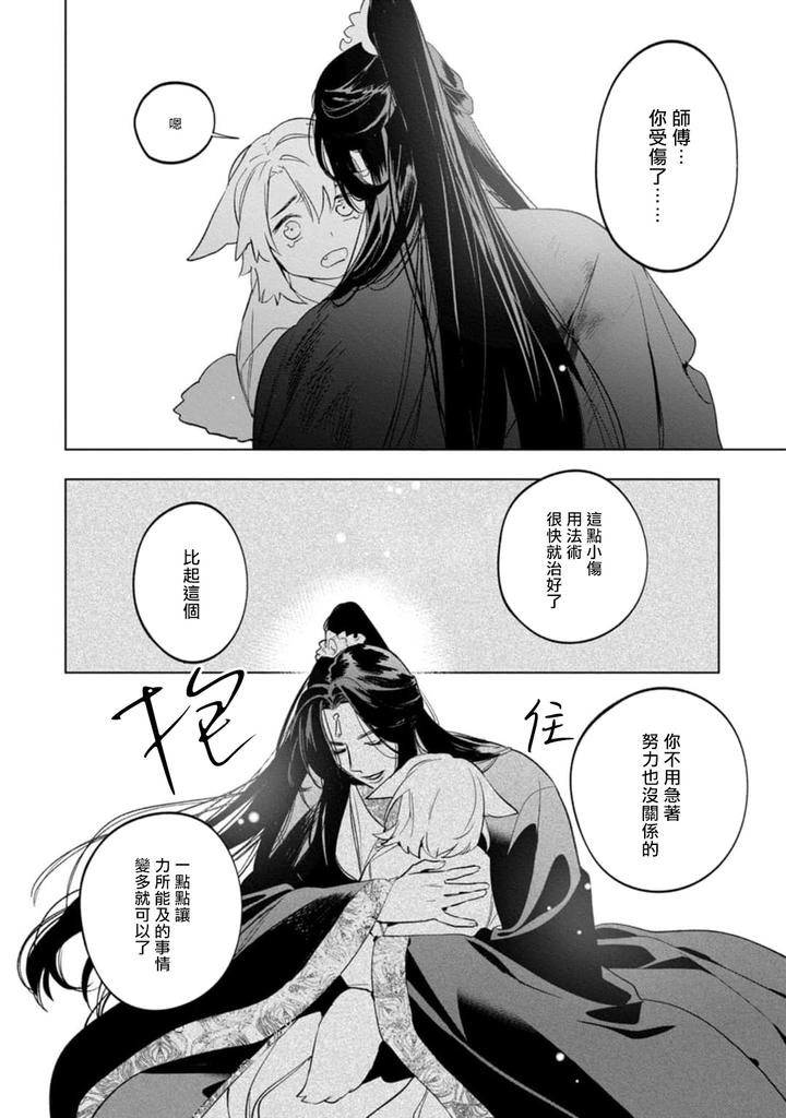 Hu-Yan-Zhuan-By-Service-Boy-Hontoku-Chn page 11