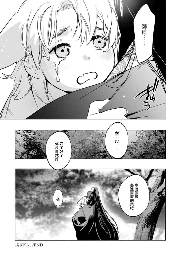 Hu-Yan-Zhuan-By-Service-Boy-Hontoku-Chn page 12