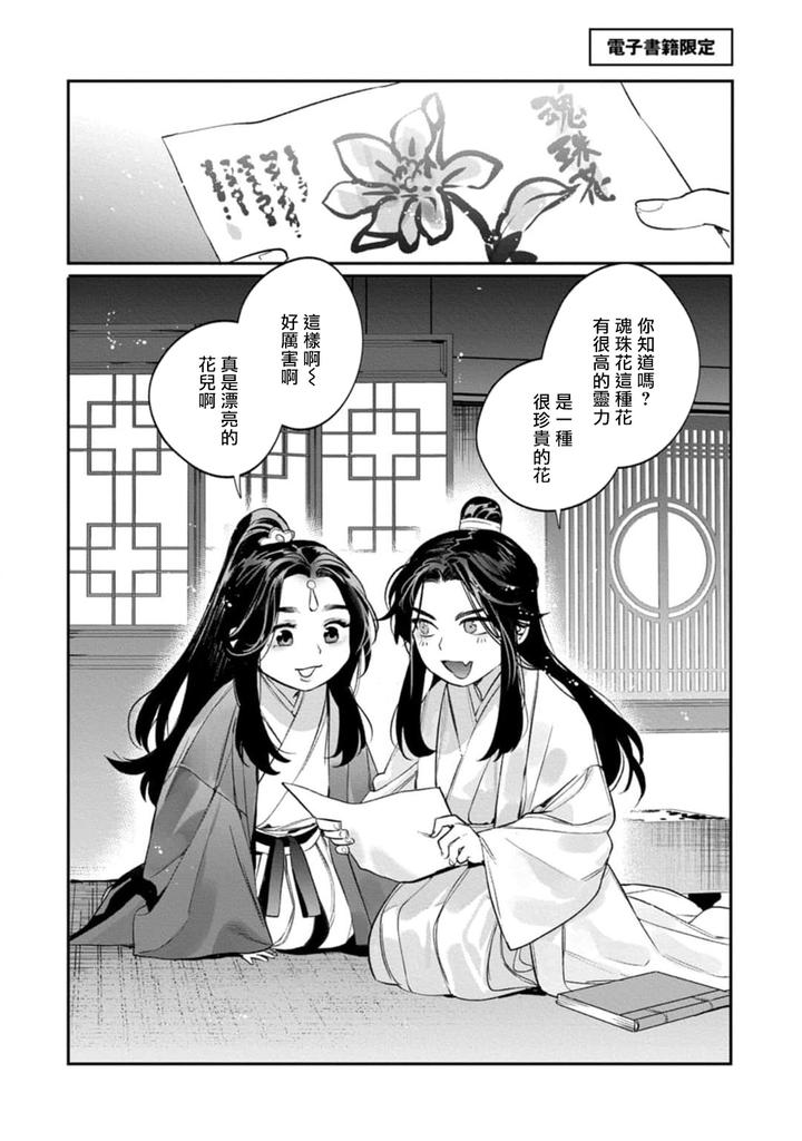 Hu-Yan-Zhuan-By-Service-Boy-Hontoku-Chn page 15