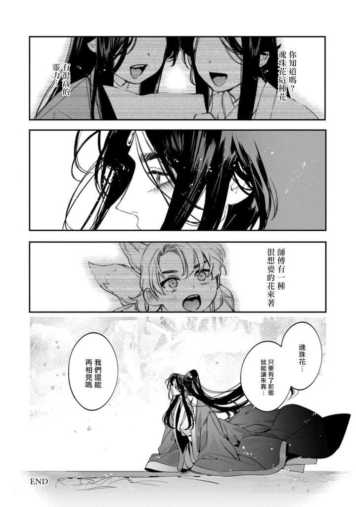 Hu-Yan-Zhuan-By-Service-Boy-Hontoku-Chn page 16