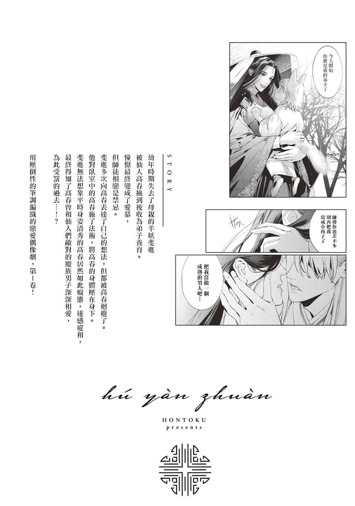 Hu-Yan-Zhuan-By-Service-Boy-Hontoku-Chn page 17