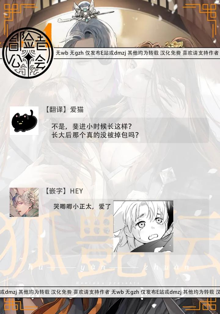 Hu-Yan-Zhuan-By-Service-Boy-Hontoku-Chn page 18