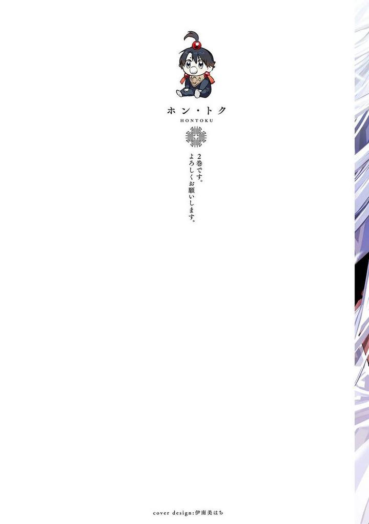 Hu-Yan-Zhuan-By-Service-Boy-Hontoku-Chn page 19