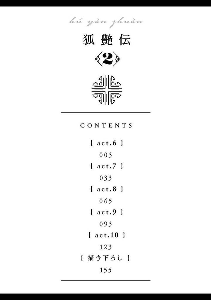 Hu-Yan-Zhuan-By-Service-Boy-Hontoku-Chn page 21