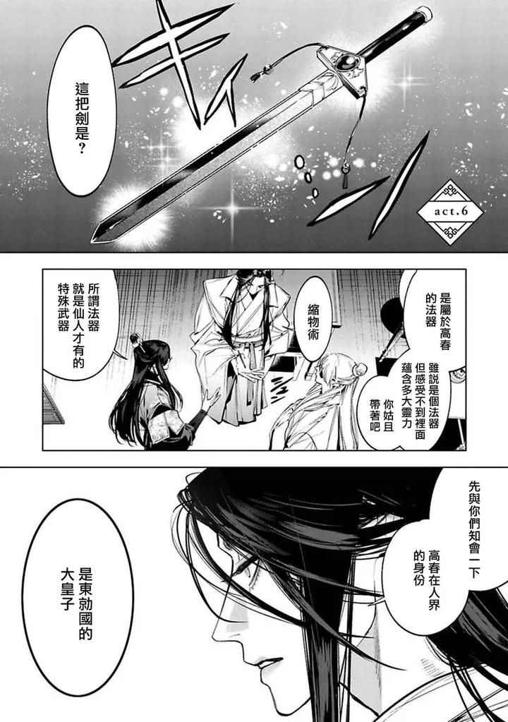 Hu-Yan-Zhuan-By-Service-Boy-Hontoku-Chn page 22