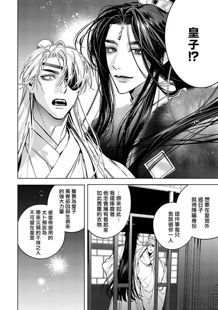 Hu-Yan-Zhuan-By-Service-Boy-Hontoku-Chn page 23