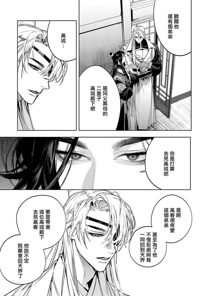 Hu-Yan-Zhuan-By-Service-Boy-Hontoku-Chn page 24