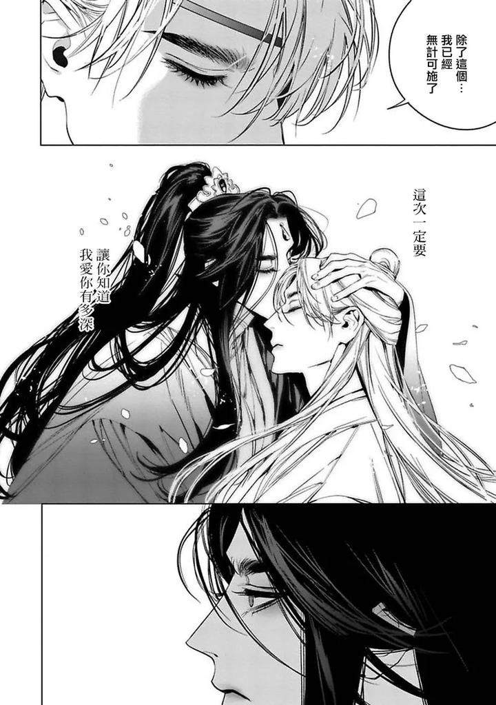 Hu-Yan-Zhuan-By-Service-Boy-Hontoku-Chn page 25