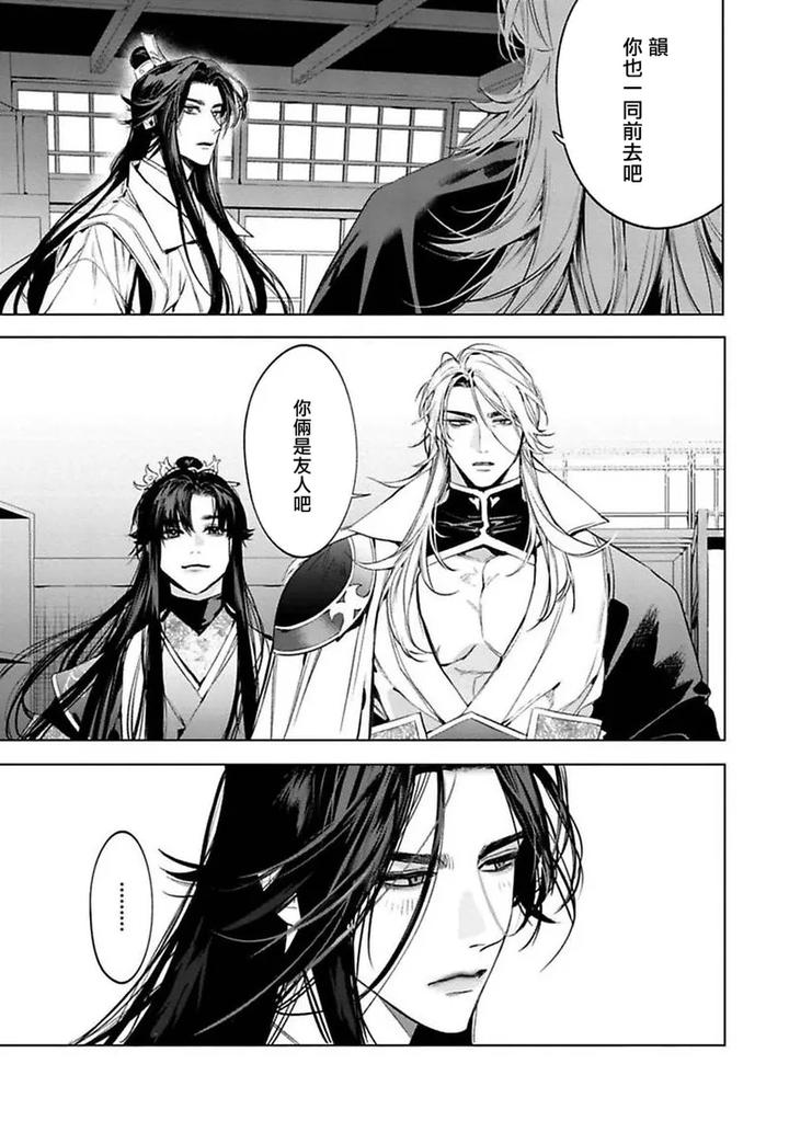 Hu-Yan-Zhuan-By-Service-Boy-Hontoku-Chn page 26