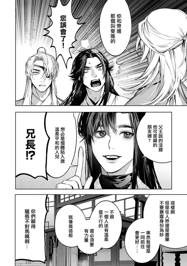 Hu-Yan-Zhuan-By-Service-Boy-Hontoku-Chn page 27