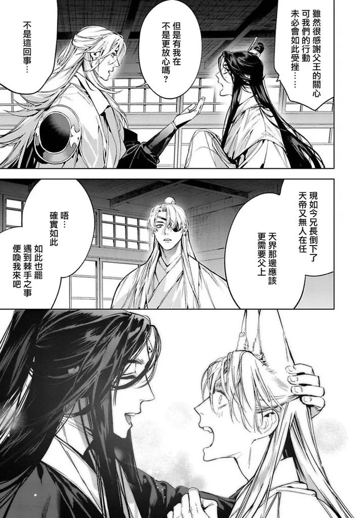 Hu-Yan-Zhuan-By-Service-Boy-Hontoku-Chn page 28