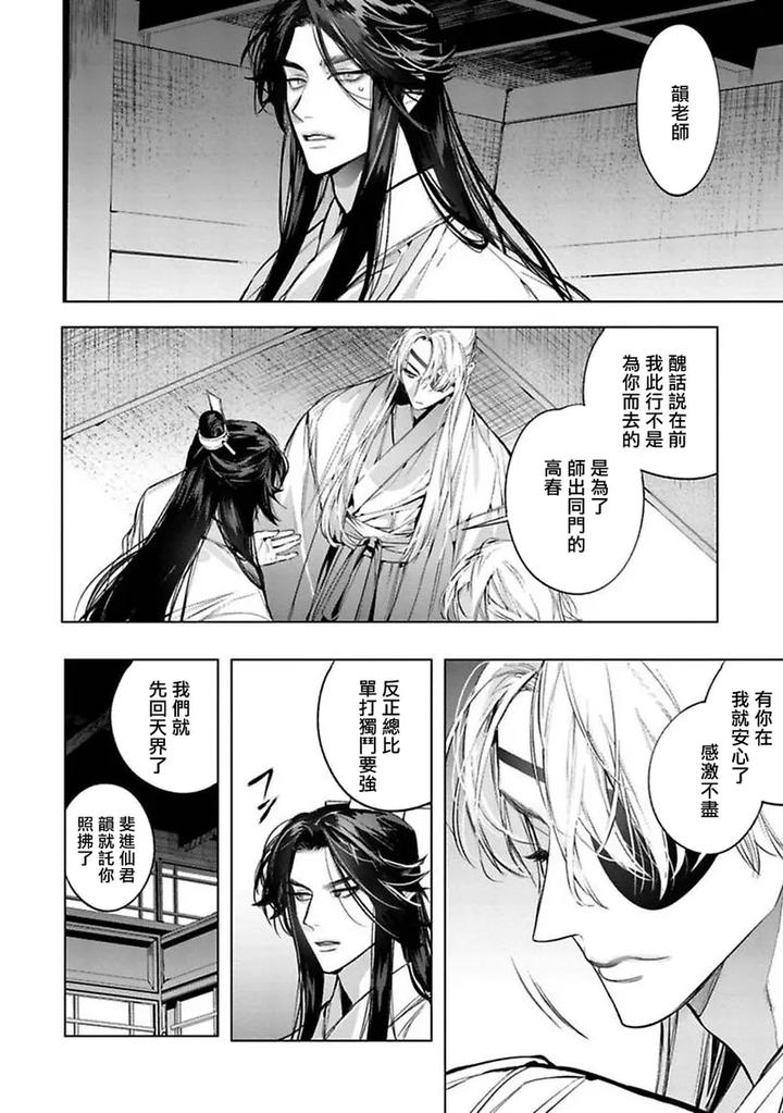 Hu-Yan-Zhuan-By-Service-Boy-Hontoku-Chn page 29