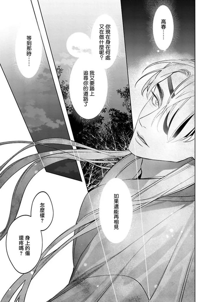 Hu-Yan-Zhuan-By-Service-Boy-Hontoku-Chn page 30