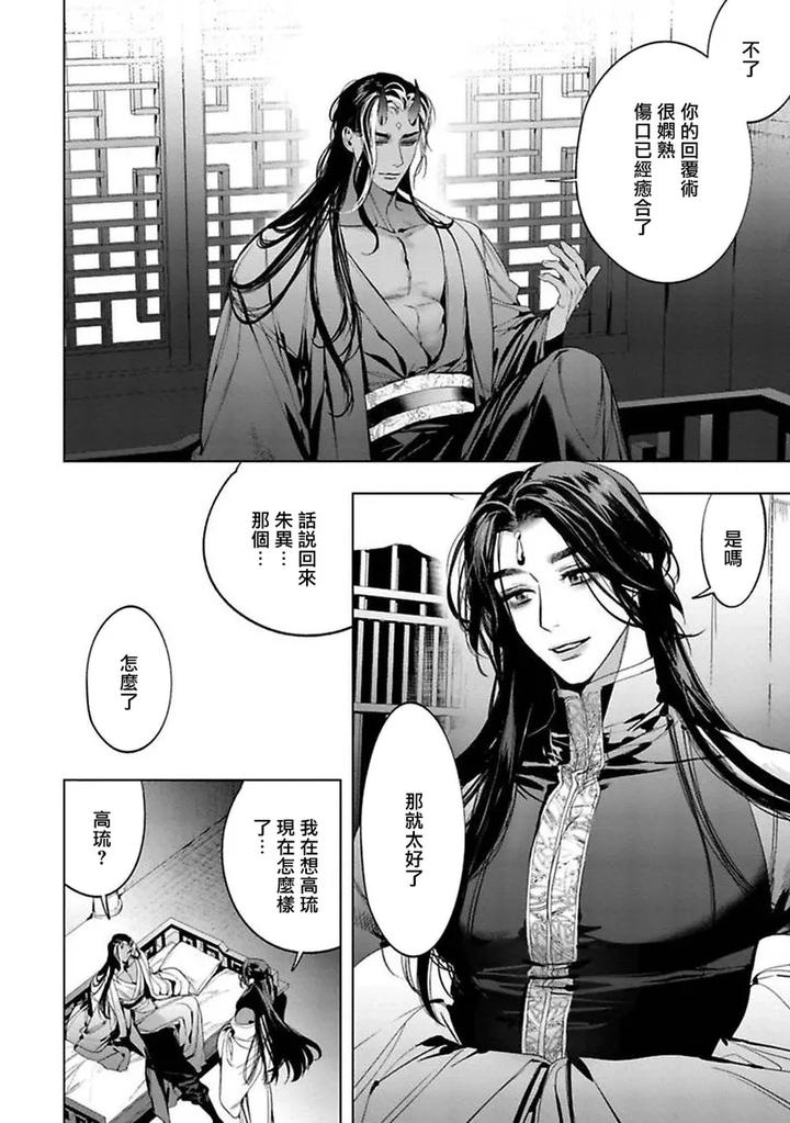 Hu-Yan-Zhuan-By-Service-Boy-Hontoku-Chn page 31