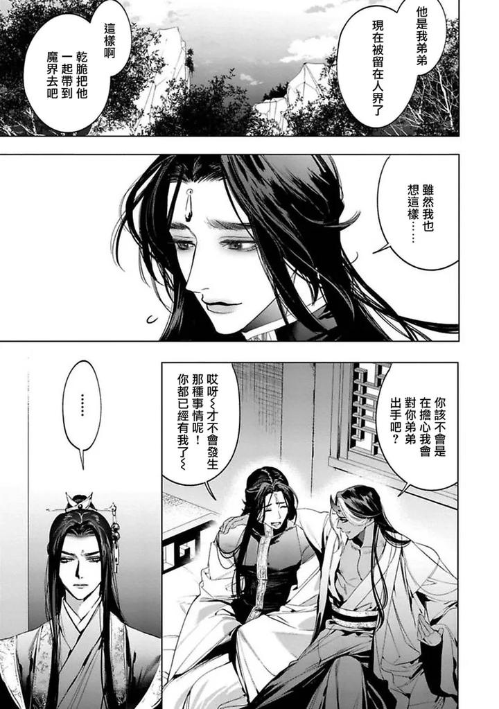 Hu-Yan-Zhuan-By-Service-Boy-Hontoku-Chn page 32